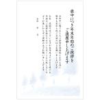 喪中はがき 10枚（年賀状じまい文）《私製はがき切手なし10枚/裏面印刷済み/》 (木々)