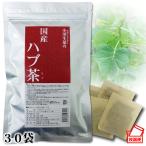 小川生薬 国産ハブ茶 60g（30袋）
