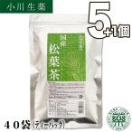 小川生薬 国産松葉茶40g（40袋）5個セットさらにもう1個プレゼント