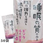 小川生薬 ピンクルイボスティーPlus 100g(2g×50袋)【機能性表示食品】【睡眠】【肌】