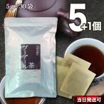 小川生薬 プーアル茶 5g×30袋 5個セ