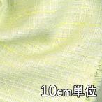 レーヨン【62210】【無地】【合繊生地】カラー全6色【10cm単位 切り売り】【ファンシーツイード】