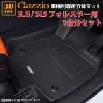 ショッピング送 フォレスター SLG SL5 R7/4〜現行 clazzio 3D 立体フロアマット 1台分セット ラバータイプ EF-8158-NR