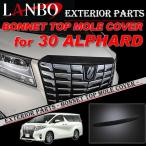 ショッピングアルファード アルファード 30系前期 専用 ボンネットトップモールカバー FG100