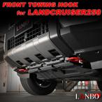ランドクルーザー250 TRJ250W LANBO フロントトーイングフック 高強度スチール 12mm レッド 簡単ボルトオン取付 TH001