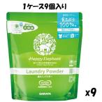 「ケース販売(9個入)」ハッピーエレファント　洗たくパウダー　１．２ｋｇ〔ケース入数 9〕「衣替え」