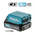 マキタ　USB用アダプタ　ADP08　スライド式10.8V用