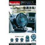 マキタ　充電式ファンシリーズ　CF1