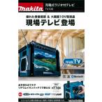  Makita заряжающийся с радио телевизор TV100