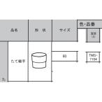  Mitsubishi круг Ace длина .. часть материал длина соединительная муфта 60 для глубокий чай TMS7104