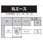  Mitsubishi круг Ace черепаха .....105x75 глубокий чай TMS1745