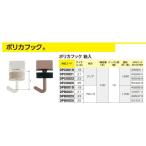 若井産業　ポリカフック　クリアー　100本入り