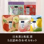  чай подарок подарок внутри праздник ...( меласса яблоко. мир черный чай * белый персик. мир черный чай * yuzu зеленый чай * зеленый чай * hojicha ) японский чай . мир черный чай. 5 пункт набор A комплект 