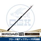 (OGK) Broad . выше комплектация 5-540 длинный бросок (BRISU554W)