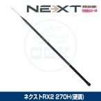 (OGK) next RX2 270H карбид (NRX227H)