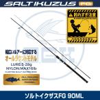 (OGK) ソルトイクザスFG 90ML (SIFG90ML)