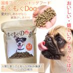 もぐもぐDog ドッグフード シニア 犬