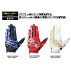 ミズノプロ 守備手袋 1EJED310 刺繍250円 送料無料(商品代引きをご希望の場合は通常送料となります)
