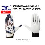  Mizuno Junior обе рука для batting перчатки силикон энергия arc DI копия 1EJEY57401 вышивка возможно бесплатная доставка ( оплата товара при доставке .. если желаете обычный стоимость доставки становится )