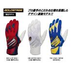 刺繍送料無料 アシックス 限定 ジュニア 両手用バッティンググローブ 大谷モデル　ゴールドステージ  限定　少年　3121A967 （商品代引きの場合は通常送料）