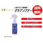 ハイゴールド グラブ柔軟剤 グラブソフナー OL-70 送料無料(商品代引きをご希望の場合は通常送料となります)