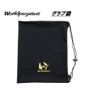 ワールドペガサス 野球グラブ袋 WEAC8GB 刺繍可 送料250円（商品代引きをご希望の場合は通常送料となります）