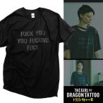 ドラゴンタトゥの女「FFF」「F●CK YOU YOU F●CKING FUCK」 THE GIRL WITH THE DRAGON TATTOO 映画Tシャツ 【GILDAN USA】