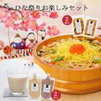 ひな祭りセット 甘酒 ちらし寿司 時短料
