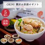 敬老の日 敬老  お茶漬けギフト 送料無料 プレゼント 化粧箱 高級 時短 鮭 牛タン はまぐり ほたて 炭火鶏 お盆 贅沢 プチギフト
