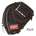 硬式 野球 ベースボール キャッチャーミット 捕手 ローリングス Rawlings ゲーマー ミットサイズ：33.0 GH1FGJ2S 送料無料 日本製 ブラック