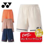25fw Yonex YONEX 15204 мужской шорты шорты бадминтон теннис . пот скорость . система электро- UV cut мужской прохладный 