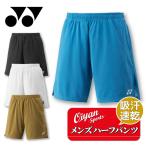 25ss Yonex YONEX 15231 мужской вязаный шорты шорты брюки бадминтон UV cut . пот скорость .
