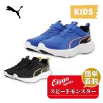 25fw Puma PUMA 309935 скорость Monstar Z обувь спортивные туфли обувь Kids Junior тренировка бег low cut 
