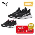 25fw Puma PUMA 401526 Flyer LITE 3 JR обувь спортивные туфли обувь Kids Junior тренировка бег low cut 