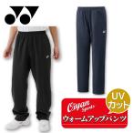 25ss Yonex YONEX 60178 Uni вязаный разогрев брюки разогрев брюки брюки унисекс . пот скорость .UV cut 