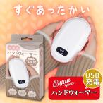 24fw ハック HAC HAC4340A 充電式ハンドウォーマー カイロ 充電式 ポケット コンパクト 可愛い かわいい 防寒 エコ ホワイト 女子 アウトドア スポーツ観戦 冬