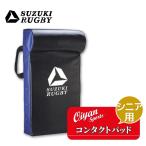  Suzuki спорт SD-9411 Contact накладка sinia для регби tuck ru задний хит задний ti забор защита хит защита тренировка школа часть .