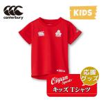  canterbury CANTERBURY RAJ33793 Kids красный (65) короткий рукав футболка регби Япония представитель официальный 2023 Франция отвечающий . память Brave bro Sam z