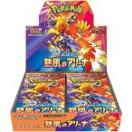 熱風のアリーナ シュリンク付きBOX 新品未開封 ポケモンカードゲーム スカーレット&バイオレット強化 拡張パック