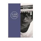 即日発送！　日本製 ＋ Documentary PHOTO BOOK 2019-2020  三浦春馬  単行本（ソフトカバー）