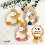 歯固め 名入れ おしゃれ かわいい Tiny Teeth(TM) 「カラフル」 出産祝い 木のおもちゃ ぞう キリン くま 誕生日プレゼント