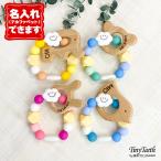 歯固め 名入れ 刻印 おしゃれ かわいい 「カラフル」Tiny Teeth(TM) 出産祝い 誕生日