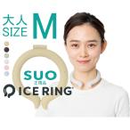 ショッピングアイスリング suo 大人 アイスリングケースプレゼント 　送料無料　SUO正規品　Mサイズ　レディース)　2023年 アイスリング アイスクールリング 大人用 ネッククーラー SUO F.O.KIDS