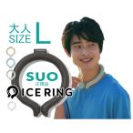 ショッピングsuo クールリング アイスリングケースプレゼント 　送料無料 SUO正規品　アイスリング ICE RING　アイスクールリング Lサイズ　メンズ　ネッククーラー  熱中症対策　A3Y4032