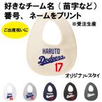  нагрудник Major League doja-s способ номер имя принт большой . sho flat Sasaki .. Yamamoto .. бейсбол сумка бейсбол нравится MLB подарок празднование рождения слюнявчик 