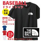 ノースフェイス風 吸汗速乾ドライTシャツ THE BASEBALL 野球好き 練習着 ワンポイント プレゼント お揃い チームウェア 誕生日プレゼント