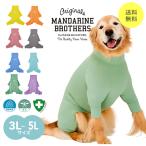 ドッグウェア 犬 服 接触冷感 犬の服 つなぎ  防虫 インセクトシールド スキンタイトスーツ MANDARINE BROTHERS マンダリンブラザーズ 3l 4l 5l