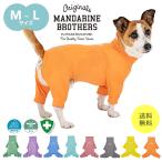 ドッグウェア 犬 服 インナー 接触冷感  犬の服 つなぎ  防虫 インセクトシールド スキンタイトスーツ MANDARINE BROTHERS マンダリンブラザーズ m md l