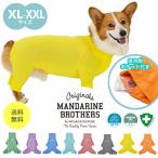 マンダリンブラザーズ MANDARINE BROTHERS ドッグウェア スキンタイトスーツ インセクトシールド 犬 服 接触冷感 犬の服 つなぎ 防虫 xl xlb xxl