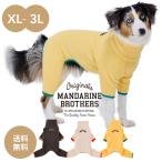 ショッピングロンパース マンダリンブラザーズ MANDARINE BROTHERS ドッグウェア 犬 服 冬 つなぎ スムースボアスーツ ロンパース SMOOTH BOA SUIT xl xxl 3l